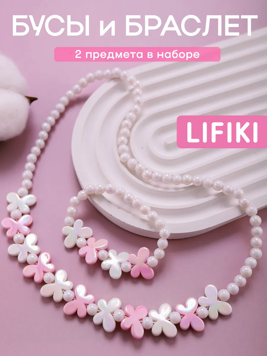 Бусы детские с браслетом Бабочки