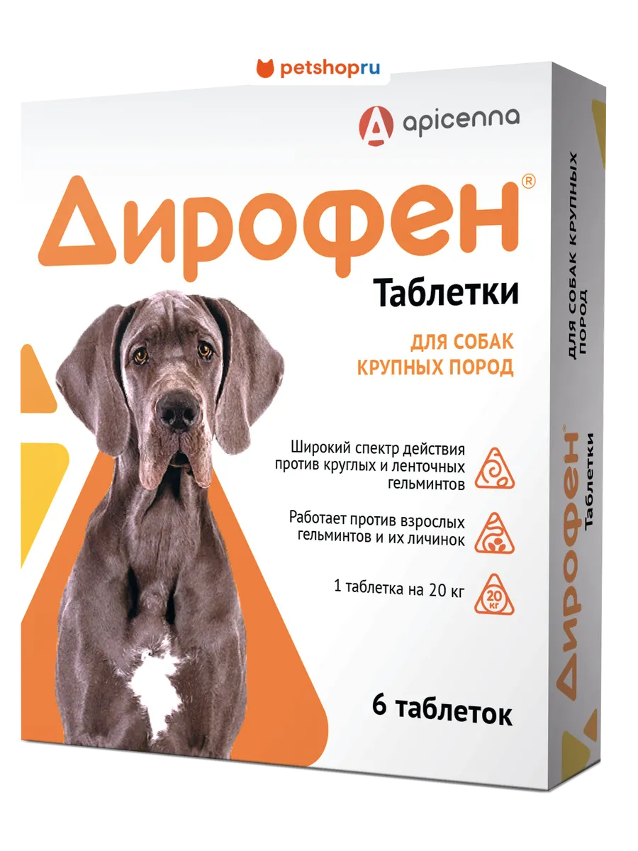 Дирофен плюс Таблетки от глистов для крупных собак, 6 таб.
