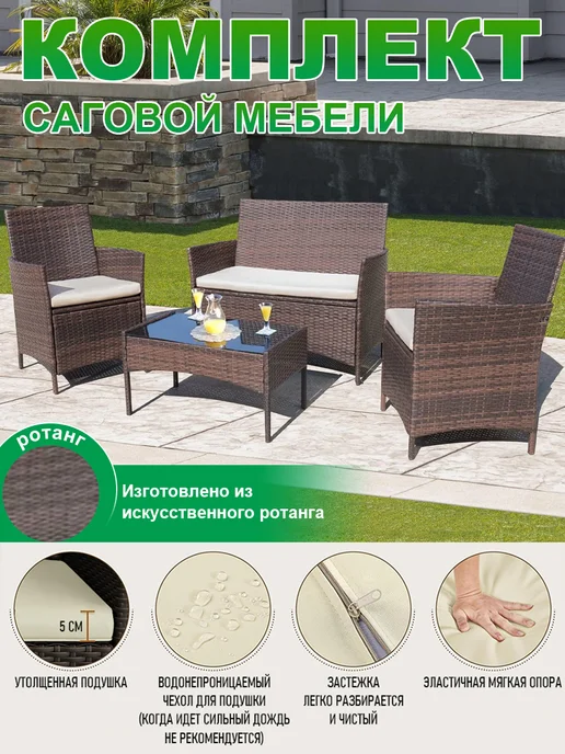 РК ЛОГ Комплект садовой мебели уличной для пикника и дачи, коричневый