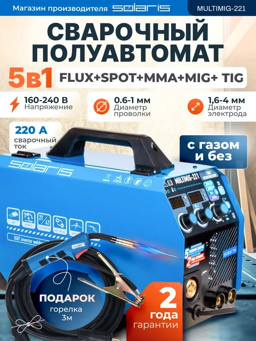 SOLARIS Сварочный аппарат полуавтомат без газа инверторный, синий