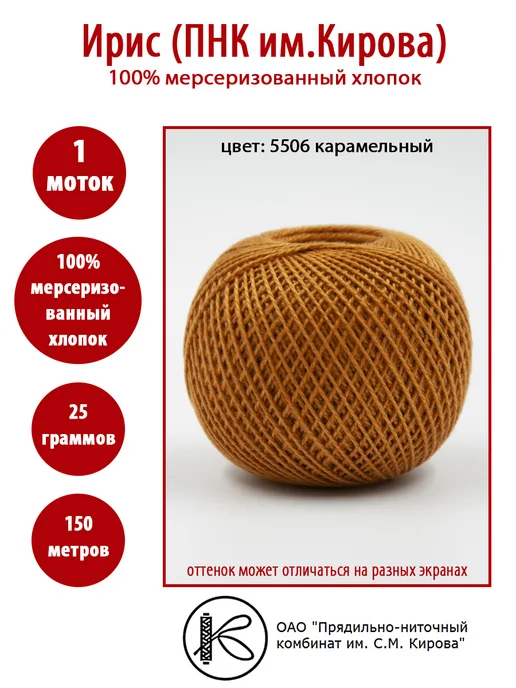 ПНК им. Кирова Ирис нитки вязальные пряжа ПНК им.Кирова 5506 карамельный, желтый