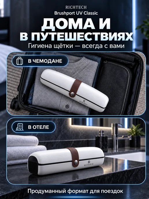 RichTech УФ стерилизатор футляр для зубной щетки дорожный, вариант, фото 4