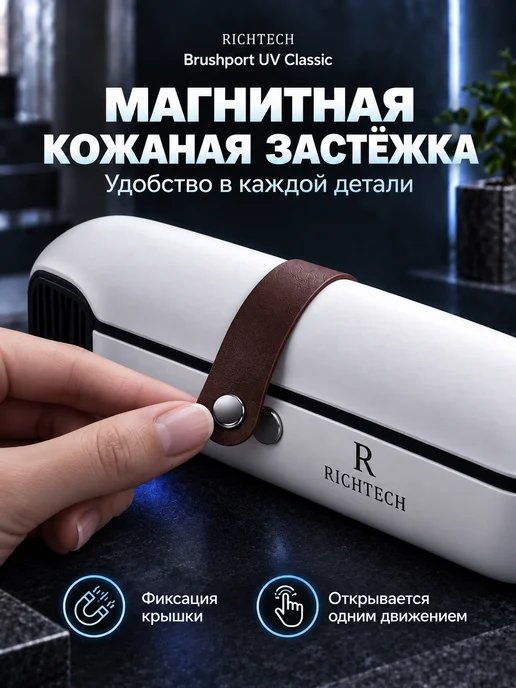 RichTech УФ стерилизатор футляр для зубной щетки дорожный, вариант, фото 7