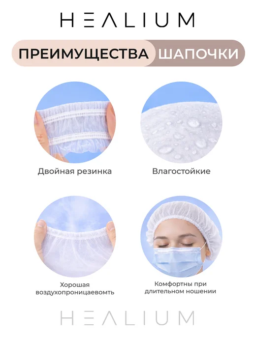 HEALIUM Шапочки одноразовые Шарлотта, белая 100шт, 100 шт, фото 2