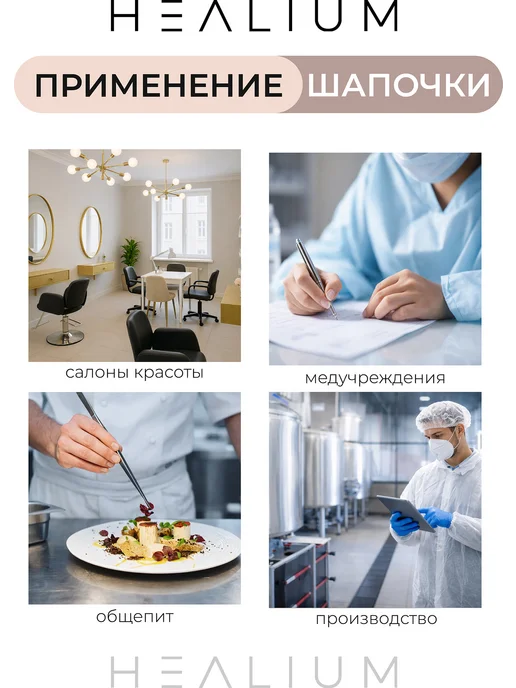 HEALIUM Шапочки одноразовые Шарлотта, белая 100шт, 100 шт, фото 3