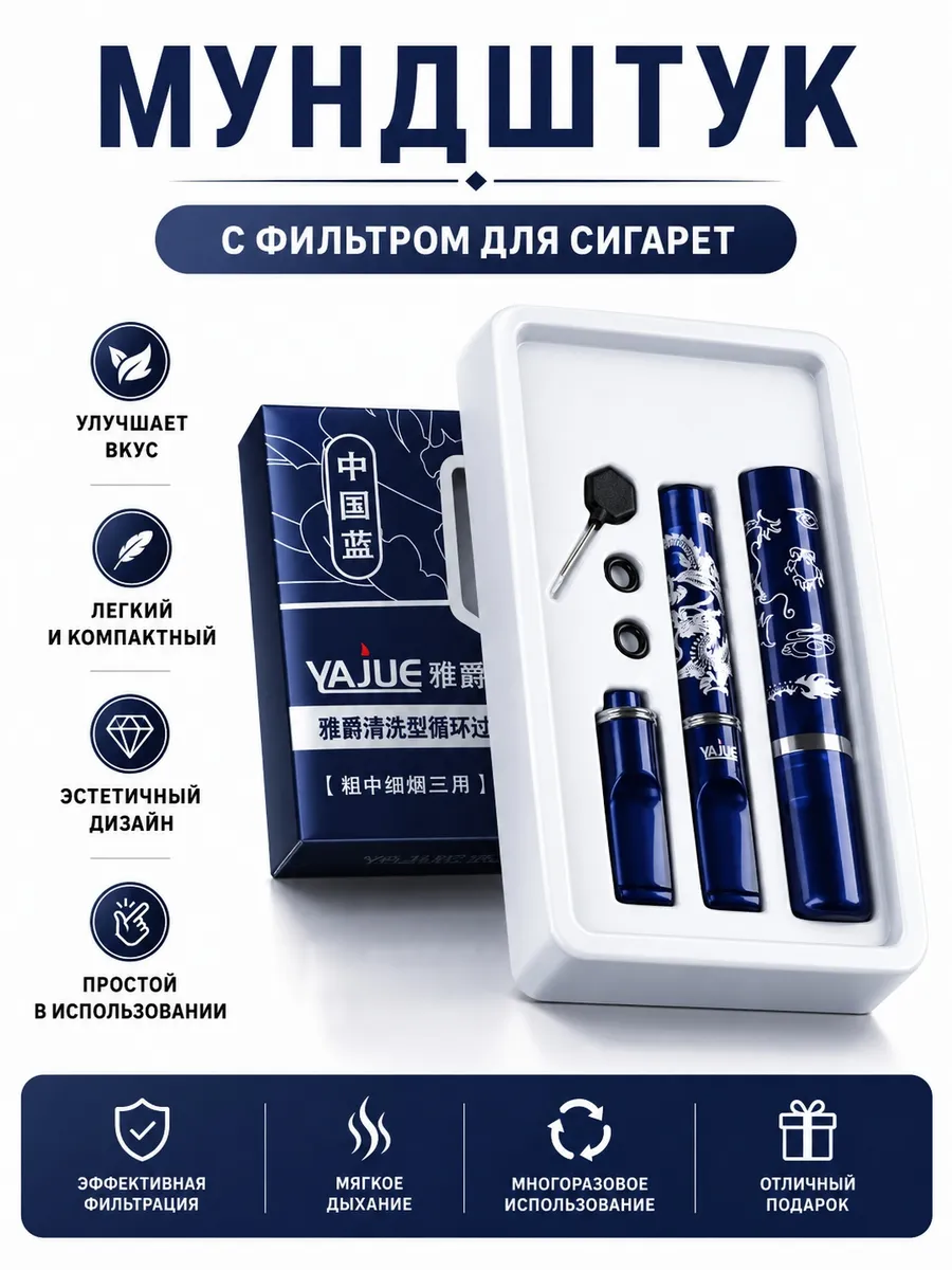 Мундштук - фильтр для курения многоразовый