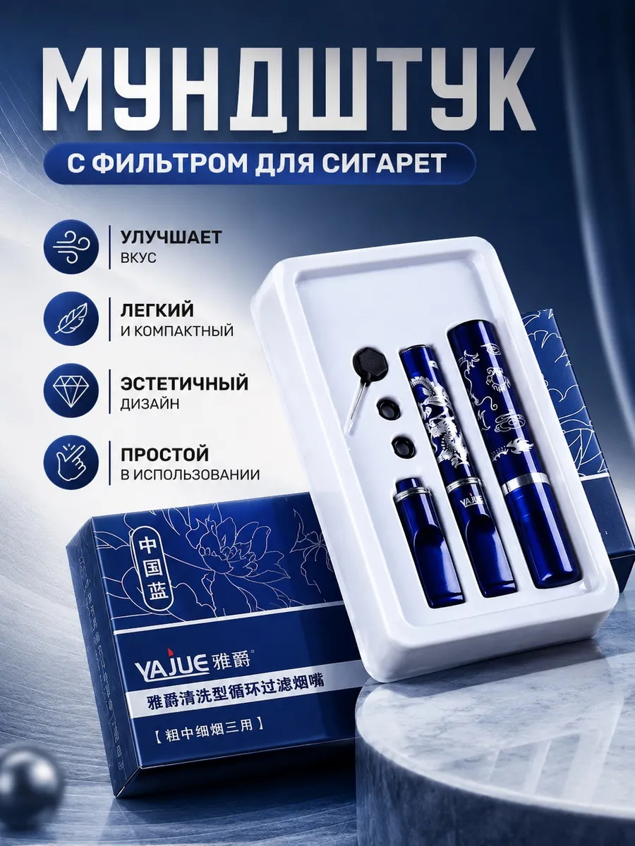 Мундштук - фильтр для курения многоразовый 1н