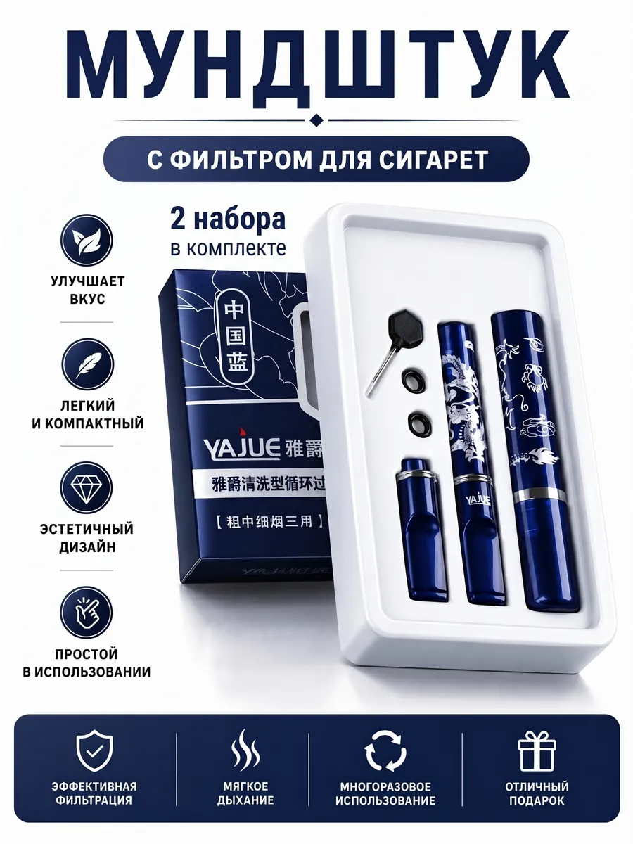 Мундштук - фильтр для курения многоразовый