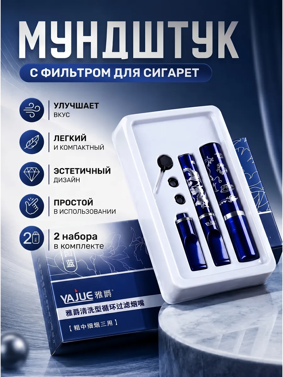 Мундштук - фильтр для курения многоразовый 2н