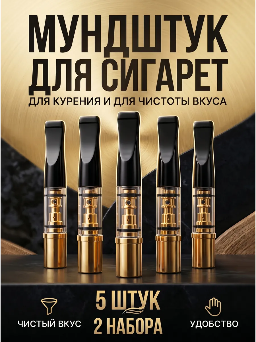 Мундштук - фильтр для курения многоразовый 2 на