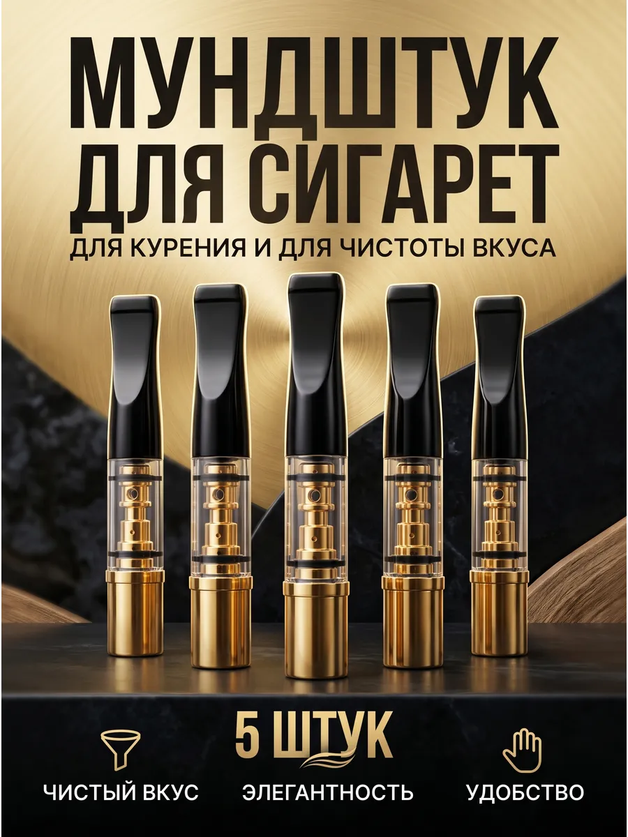 Мундштук - фильтр для курения многоразовый 1н