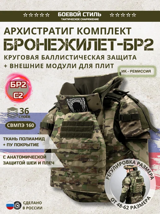 Боевой стиль Бронежилет БР2 Архистратиг комплект с шеей и плечами, зеленый