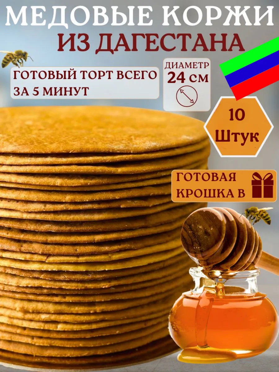 медовые коржи для торта 24см