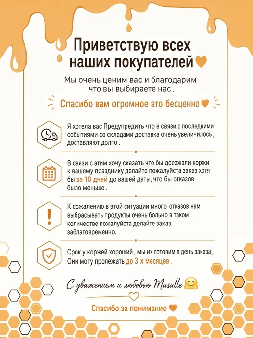 Musulte медовые коржи для торта 24см, вариант, фото 2