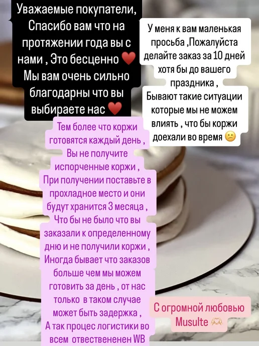 Musulte медовые коржи для торта 24см, вариант, фото 5