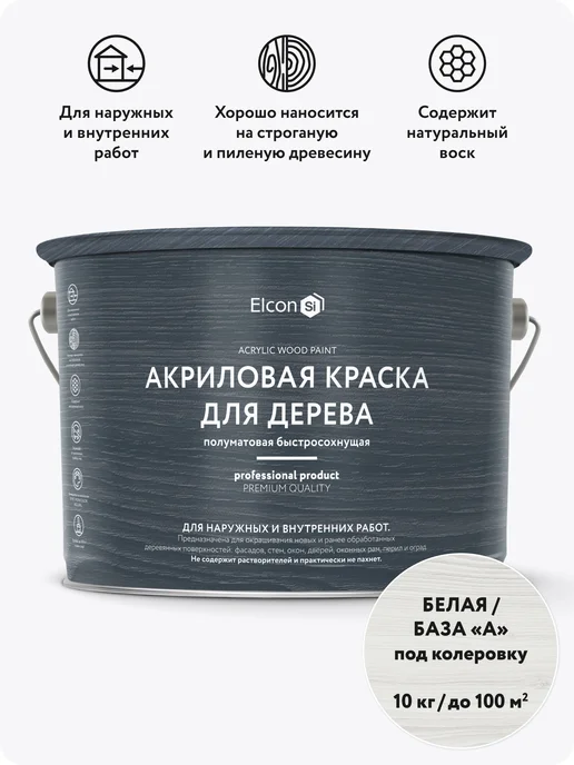 Elcon Краска для дерева для наружных работ без запаха, белый