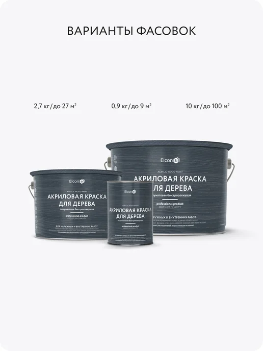 Elcon Краска для дерева для наружных работ без запаха, белый, фото 4