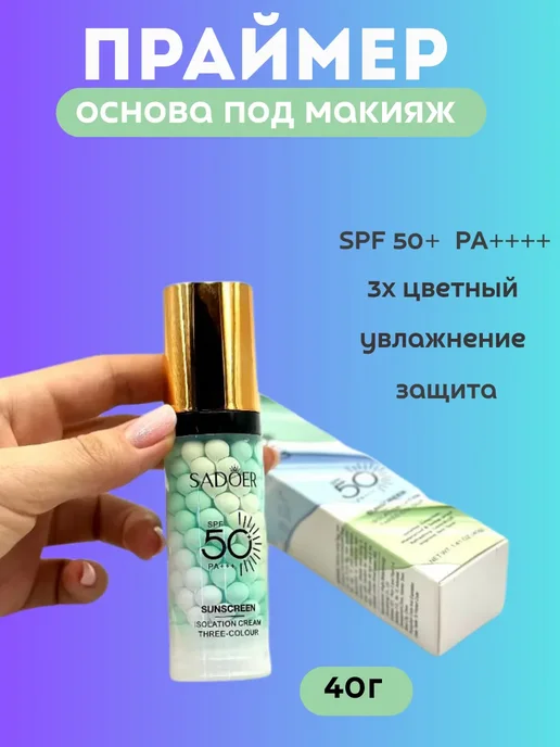 IND-D1 основа под макияж, база праймер, белый