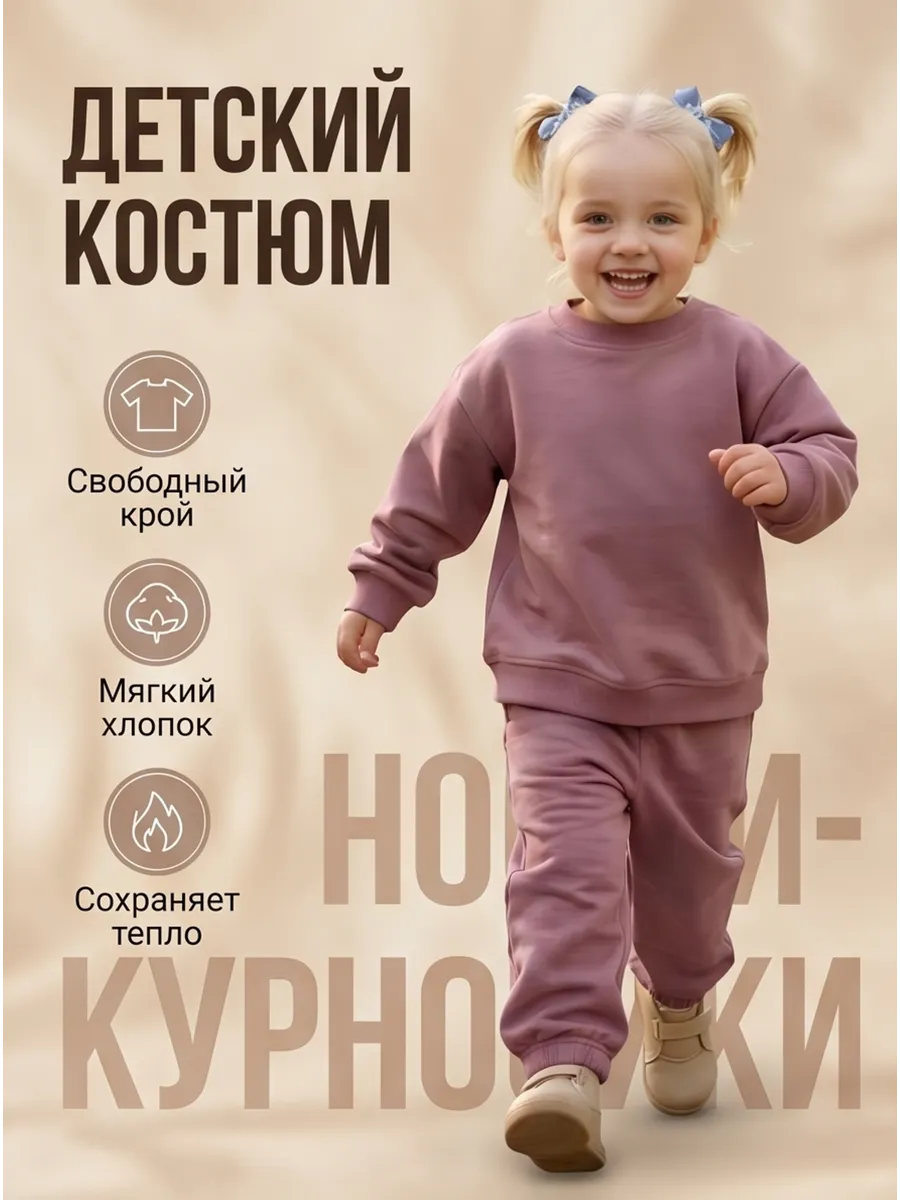 Детский спортивный костюм джоггеры и худи