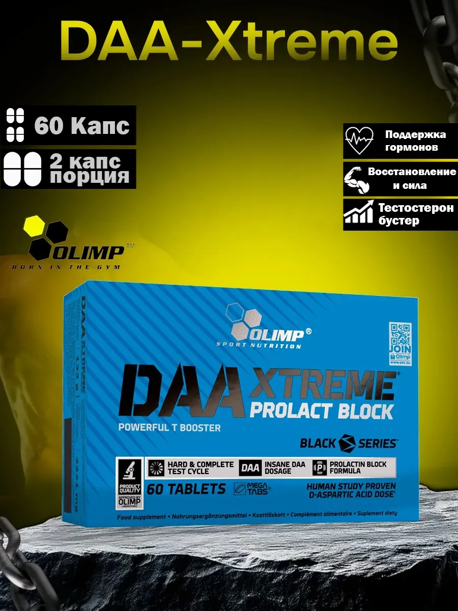 Тестобустер DAA Xtreme Prolact Block 60 табл.