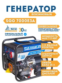 Генератор бензиновый 7-7.5 кВт TSS SGG 7000E3A ТСС 404177717 купить за 75 200 ₽ в интернет‑магазине Wildberries