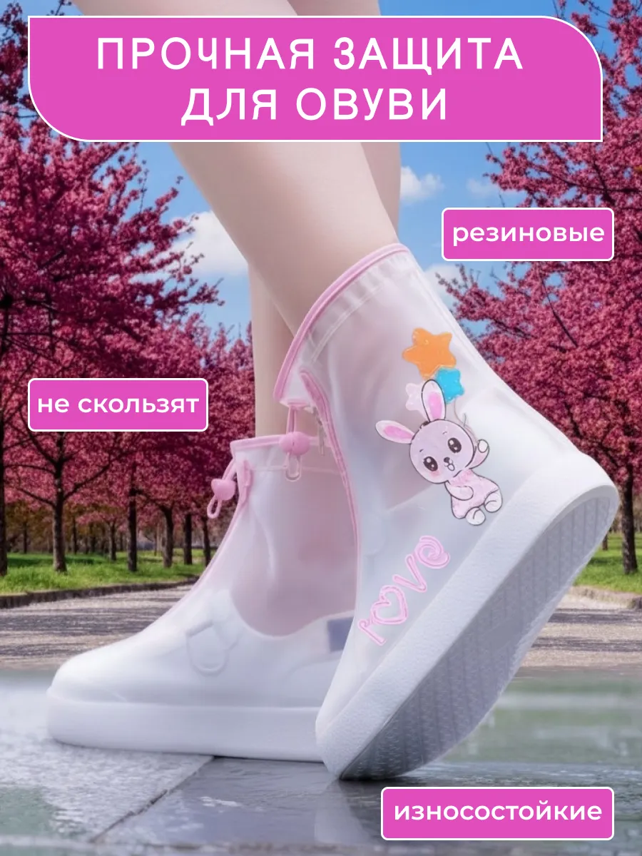 Дождевики бахилы для обуви