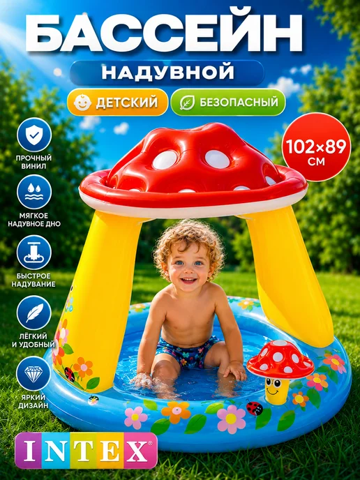 Intex Бассейн надувной детский Грибок 102 х 89 см круглый, 102x89 см