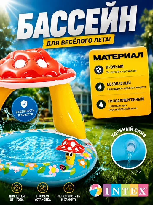 Intex Бассейн надувной детский Грибок 102 х 89 см круглый, 102x89 см, фото 3
