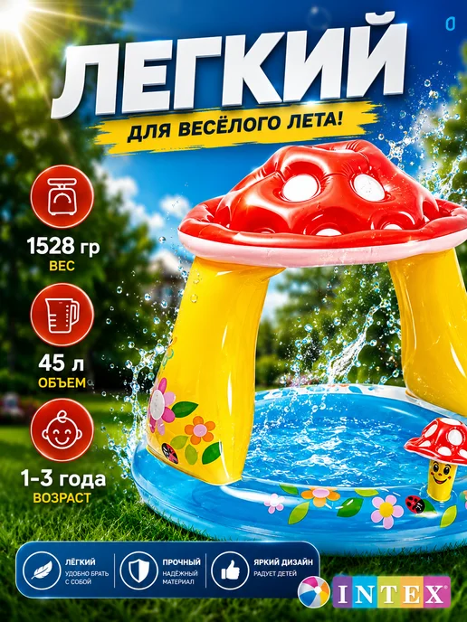 Intex Бассейн надувной детский Грибок 102 х 89 см круглый, 102x89 см, фото 4