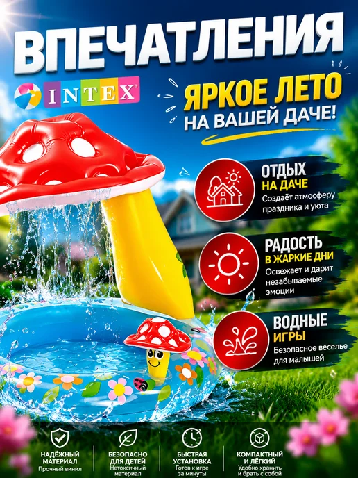 Intex Бассейн надувной детский Грибок 102 х 89 см круглый, 102x89 см, фото 5