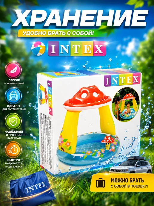 Intex Бассейн надувной детский Грибок 102 х 89 см круглый, 102x89 см, фото 6