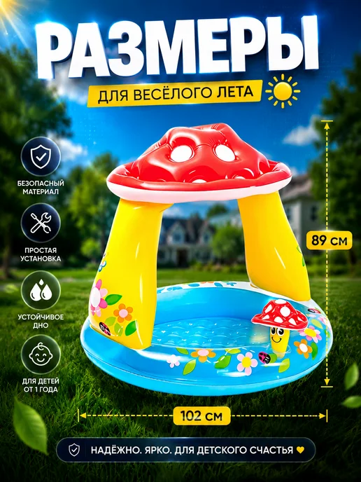 Intex Бассейн надувной детский Грибок 102 х 89 см круглый, 102x89 см, фото 7