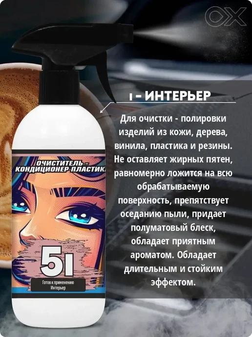 OXADEN Кондиционер для пластика 5I-0.5 л, 0,5 л, фото 2