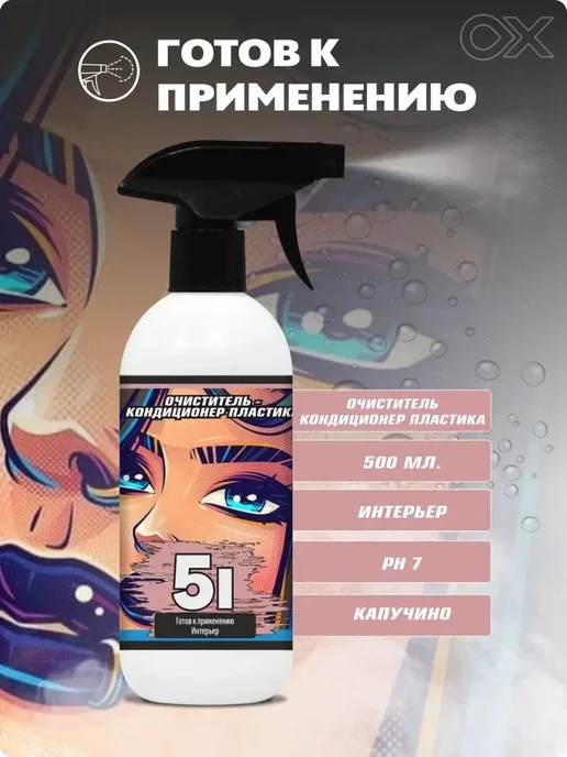 OXADEN Кондиционер для пластика 5I-0.5 л, 0,5 л, фото 3