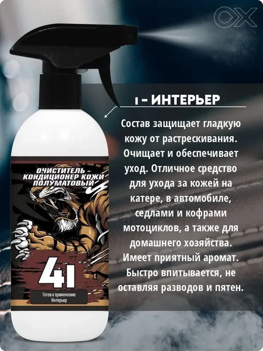OXADEN Очиститель-кондиционер кожи полуматовый 4I - 0.5 л, 500 мл, фото 2