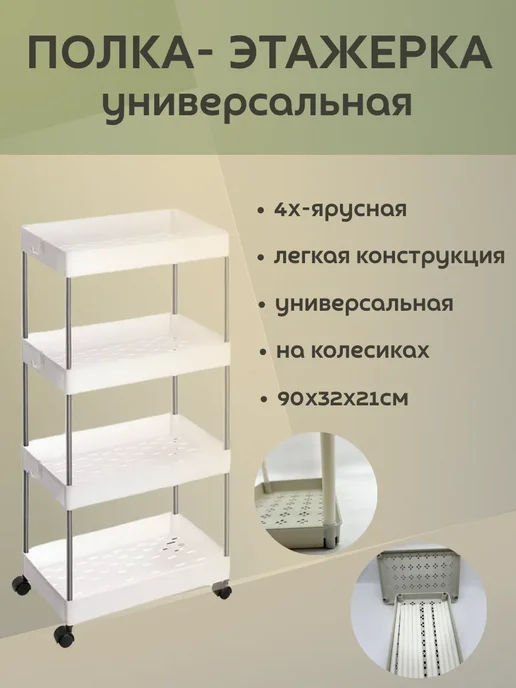 IND-D1 полка этажерка стеллаж пластиковый, бежевый