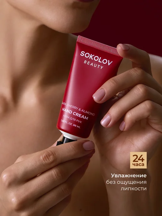 SOKOLOV Крем для рук увлажняющий dark cherry & almond 50 мл, 50 мл, фото 4