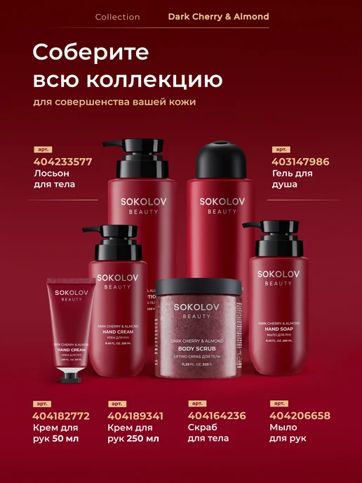 SOKOLOV Крем для рук увлажняющий dark cherry & almond 50 мл, 50 мл, фото 7