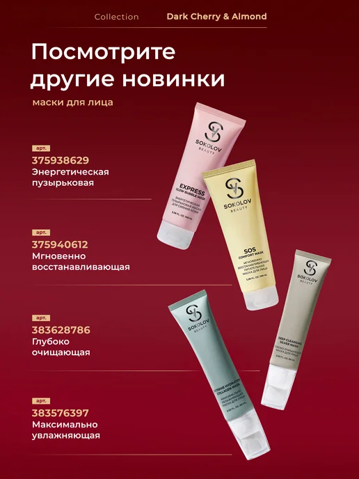 SOKOLOV Крем для рук увлажняющий dark cherry & almond 50 мл, 50 мл, фото 8