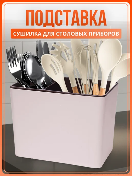 DOMOZON Подставка для ложек и вилок на кухню, розовый