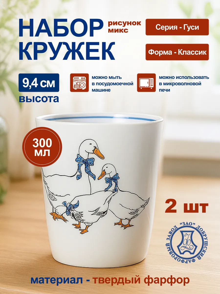 Набор фарфоровых кружек "Гуси" 300 мл., 2 шт.