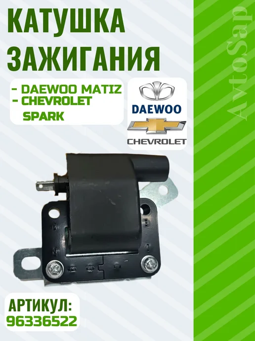 Нет бренда Катушка зажигания для Daewoo Matiz, Chevrolet Matiz, вариант