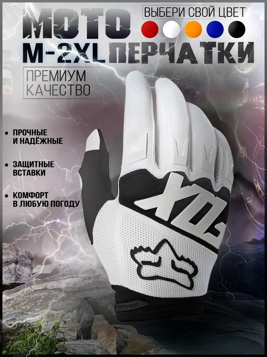 Мотоперчатки перчатки для мотоцикла