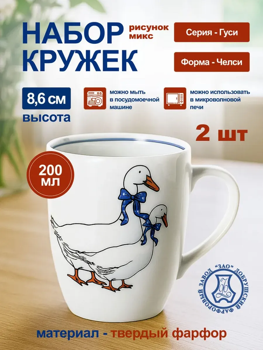 Набор фарфоровых кружек "Гуси" 200 мл. 2 шт