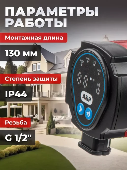 A&P Насос циркуляционный для отопления WISE-25 40-180, 40-130, фото 3
