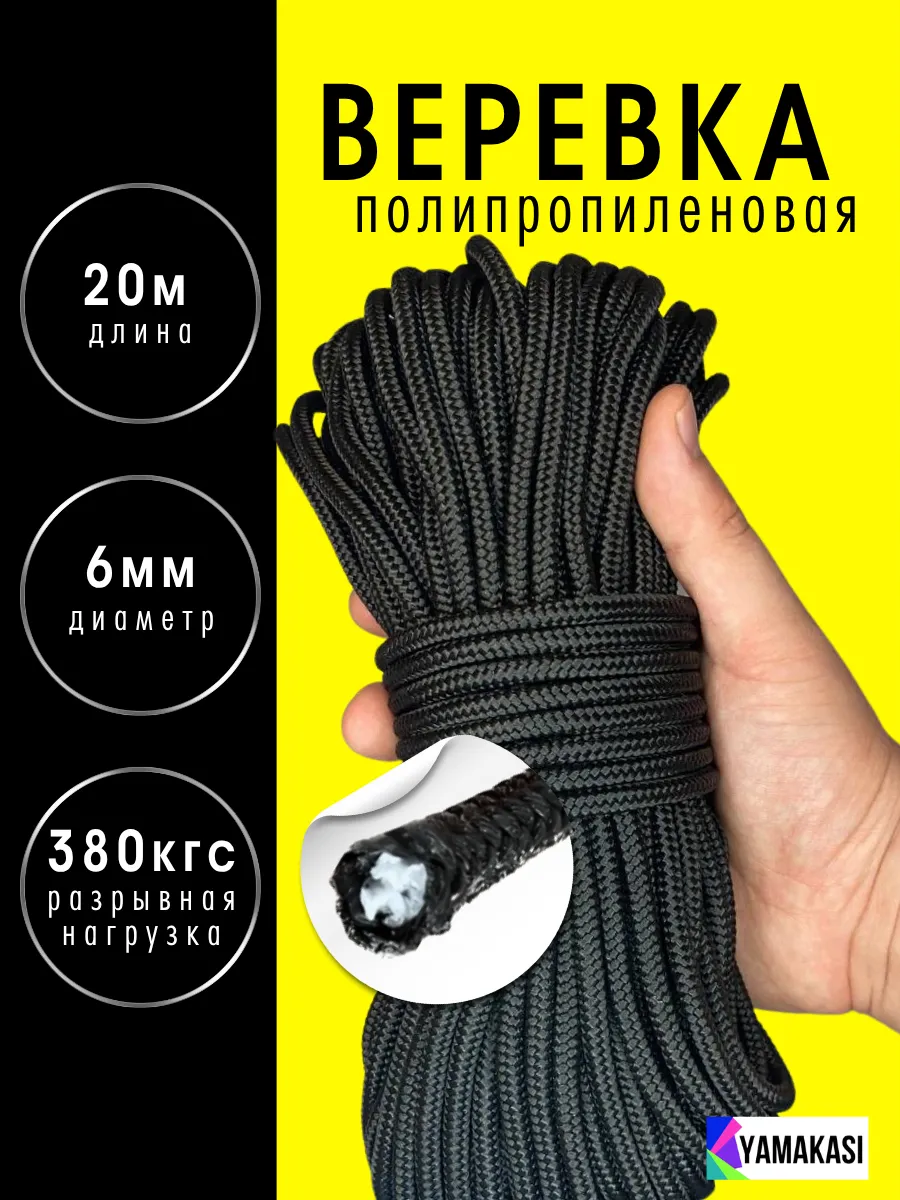 Шнур вязаный с сердечником 6 мм 20 метров черный