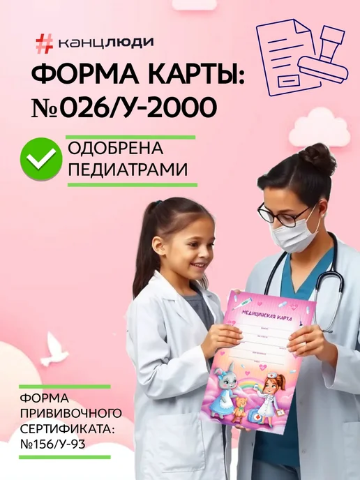канцлюди Медицинская карта и сертификат для профилактических прививок, белый, фото 2
