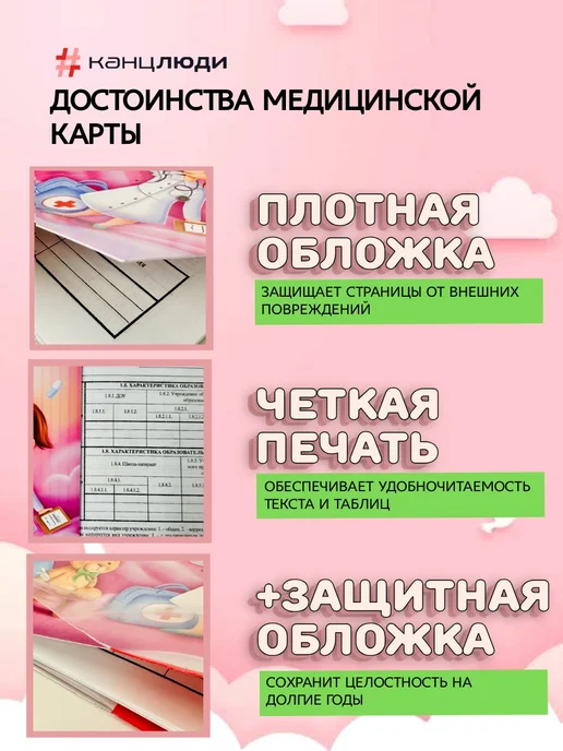 канцлюди Медицинская карта и сертификат для профилактических прививок, белый, фото 3