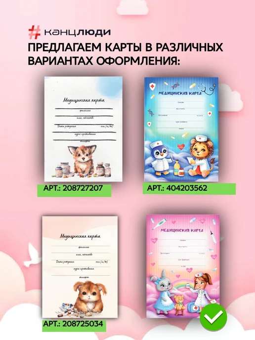 канцлюди Медицинская карта и сертификат для профилактических прививок, белый, фото 4