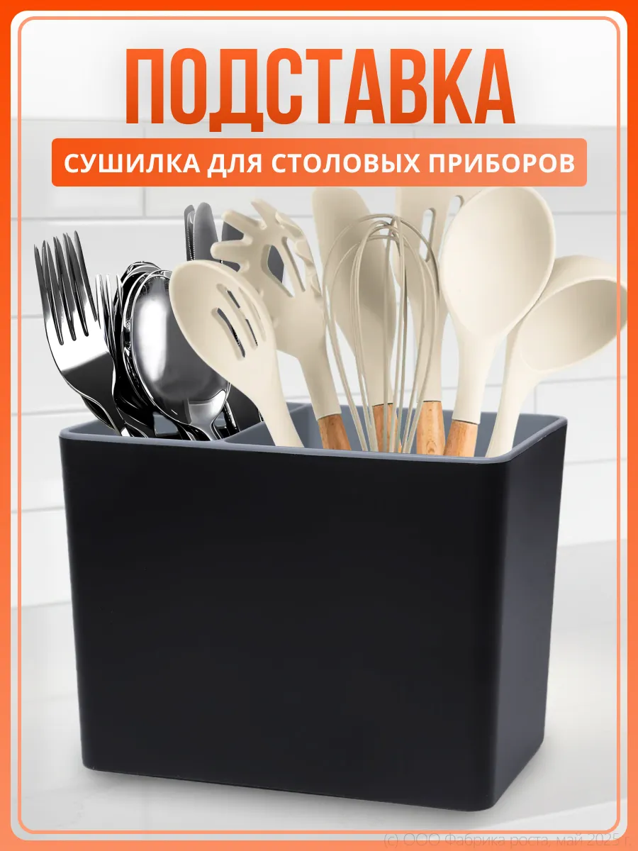Подставка для ложек и вилок на кухню